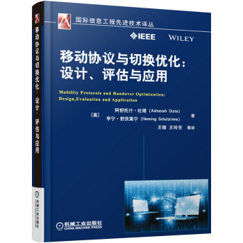 移動協議與切換優化：設計、評估與應用 [Mobility Protocols and Handover Optimization] pdf epub mobi 電子書 下載