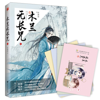 木兰无长兄5 pdf epub mobi 电子书 下载