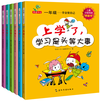 一年級：學會管自己（套裝共6冊） [6-8歲] pdf epub mobi 電子書 下載