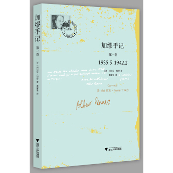 加缪手记 第一卷1935.5-1942.2 pdf epub mobi 电子书 下载
