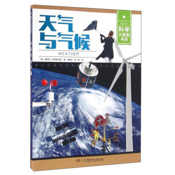 天气与气候 [7-14岁] pdf epub mobi 电子书 下载