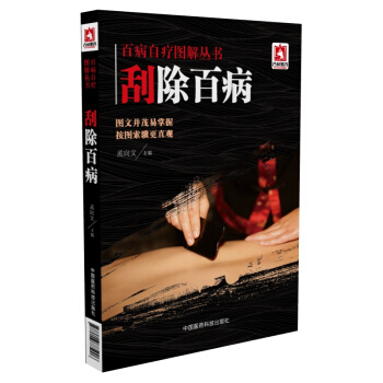 颳除百病 pdf epub mobi 電子書 下載