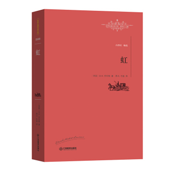 虹 pdf epub mobi 电子书 下载