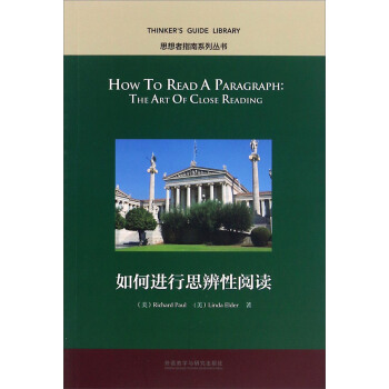 思想者指南係列叢書：如何進行思辨性閱讀（英文版） [How To Read Pargraph： The Art Of Close Reading] pdf epub mobi 電子書 下載