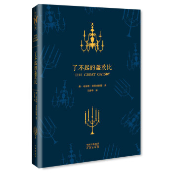 了不起的盖茨比 pdf epub mobi 电子书 下载