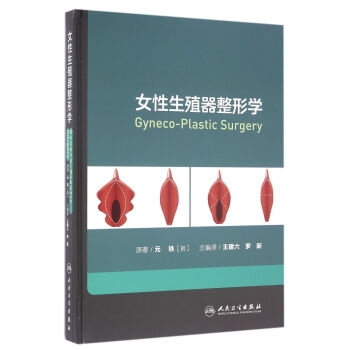 女性生殖器整形學 pdf epub mobi 電子書 下載