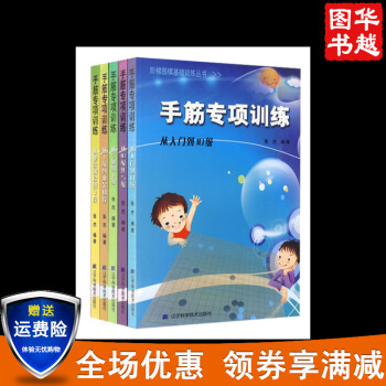 階梯圍棋基礎訓練叢書：手筋專項訓練（套裝5冊） 張傑 著 pdf epub mobi 電子書 下載