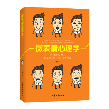 微錶情心理學 pdf epub mobi 電子書 下載