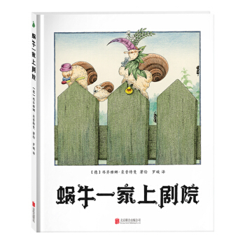 尚童童書·世界精選繪本：蝸牛一傢上劇院 [3-6歲] pdf epub mobi 電子書 下載