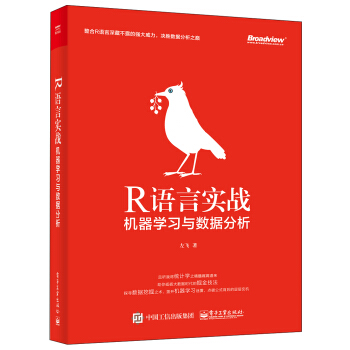 R语言实战――机器学习与数据分析 pdf epub mobi 电子书 下载