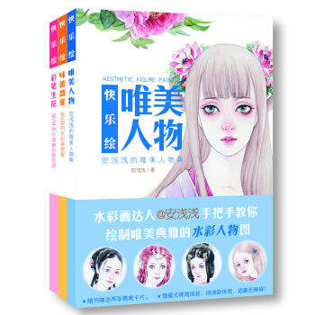 快乐绘套装（套装共3册） pdf epub mobi 电子书 下载