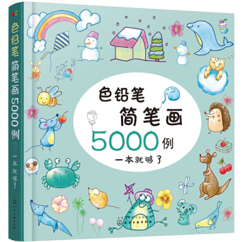 色鉛筆簡筆畫5000例 pdf epub mobi 電子書 下載