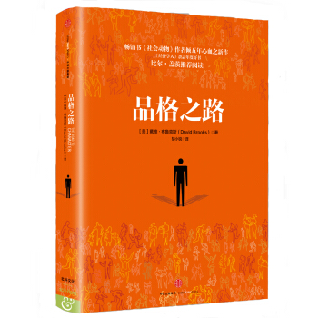 品格之路 [The Road to Character] pdf epub mobi 电子书 下载