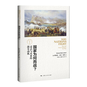 國傢為何而戰？：過去與未來的戰爭動機 pdf epub mobi 電子書 下載