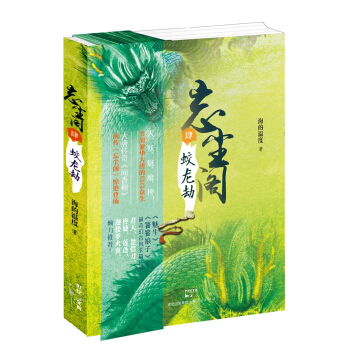 忘尘阁4蛟龙劫 pdf epub mobi 电子书 下载