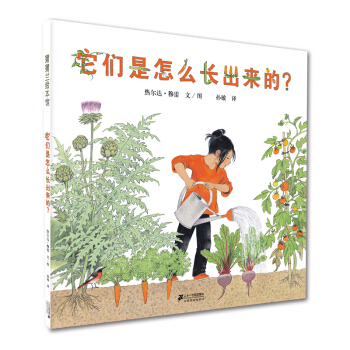 蒲蒲蘭繪本館：它們是怎麼長齣來的 [4-10歲] pdf epub mobi 電子書 下載
