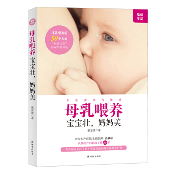 母乳喂养,宝宝壮,妈妈美