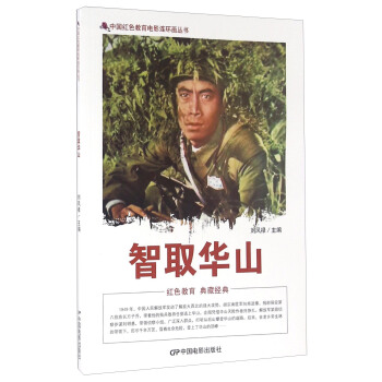 智取華山 pdf epub mobi 電子書 下載