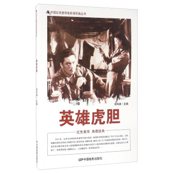 英雄虎胆 pdf epub mobi 电子书 下载