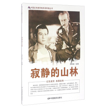 寂靜的山林 pdf epub mobi 電子書 下載