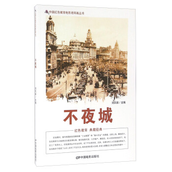 不夜城 pdf epub mobi 电子书 下载