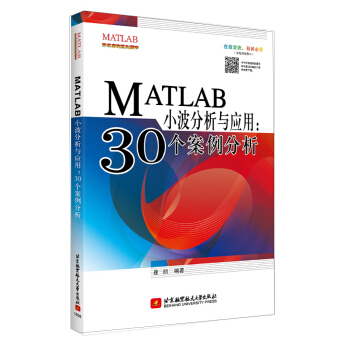 MATLAB小波分析與應用：30個案例分析 pdf epub mobi 電子書 下載