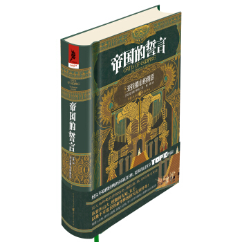 帝国的誓言卷1:亚拉腊山的阴影 pdf epub mobi 电子书 下载