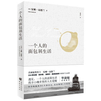 一個人的麵包屑生活 pdf epub mobi 電子書 下載