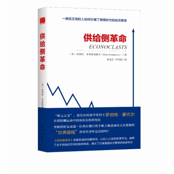 供給側革命 pdf epub mobi 電子書 下載