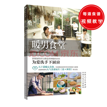 暖男食堂（男神的暖心料理） pdf epub mobi 電子書 下載