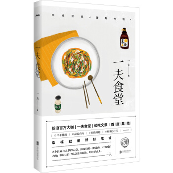 一夫食堂 pdf epub mobi 电子书 下载