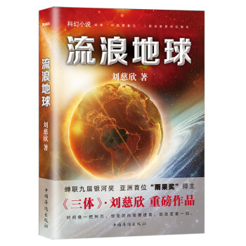 流浪地球 pdf epub mobi 電子書 下載