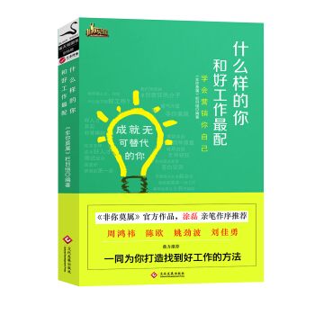 什麼樣的你和好工作最配