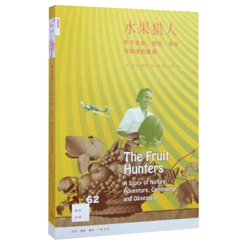 新知文库62：水果猎人 pdf epub mobi 电子书 下载
