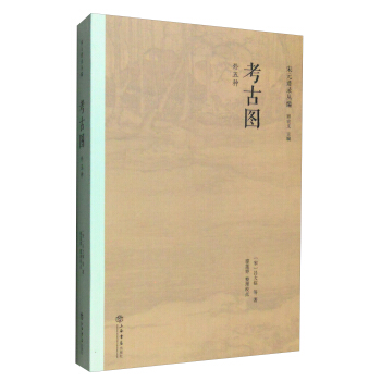 考古圖（外五種） pdf epub mobi 電子書 下載