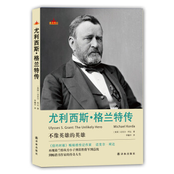 尤利西斯·格蘭特傳 pdf epub mobi 電子書 下載