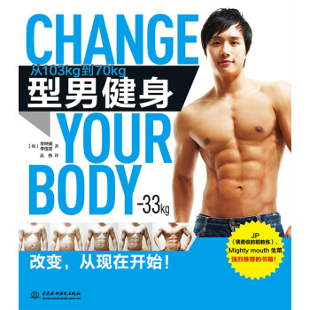 型男健身：從103kg到70kg pdf epub mobi 電子書 下載