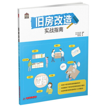 悦·生活:旧房改造实战指南 pdf epub mobi 电子书 下载