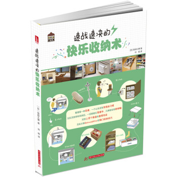 悦·生活:速战速决的快乐收纳术 pdf epub mobi 电子书 下载