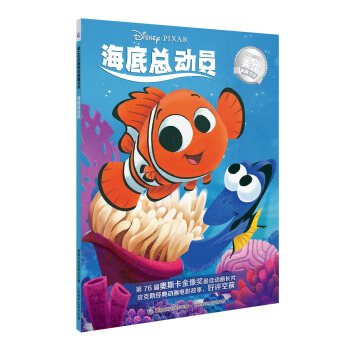 迪士尼动画美绘典藏书系 海底总动员 [3-10岁] pdf epub mobi 电子书 下载