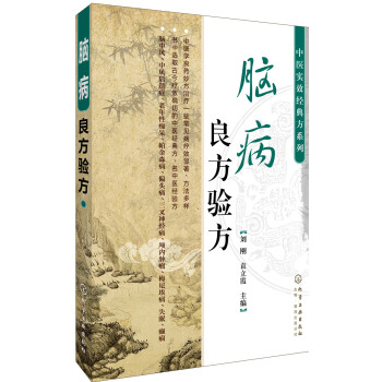 腦病良方驗方 pdf epub mobi 電子書 下載