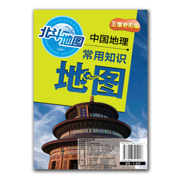 中国地理常用知识地图（单张图 4开） pdf epub mobi 电子书 下载