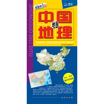 中國地理地圖 對開（870mm*600mm 摺疊撕不爛地圖） pdf epub mobi 電子書 下載