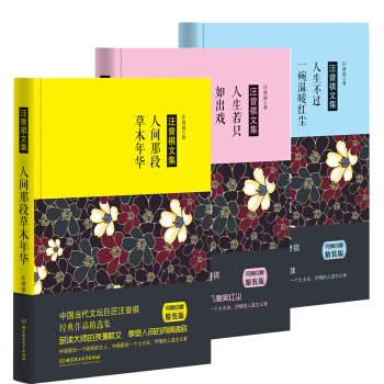 汪曾祺作品精選集（套裝共3冊） pdf epub mobi 電子書 下載