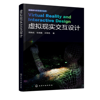 虛擬現實交互設計 pdf epub mobi 電子書 下載