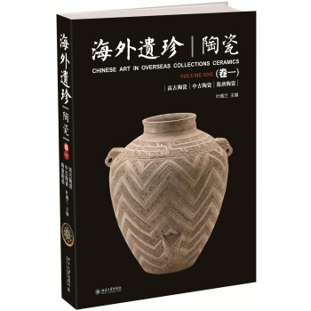 海外遺珍 陶瓷(捲一) pdf epub mobi 電子書 下載