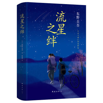 流星之绊 pdf epub mobi 电子书 下载
