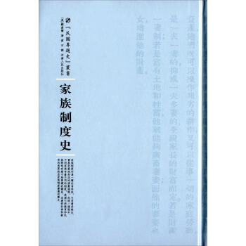 家族制度史 pdf epub mobi 电子书 下载