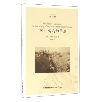 1914:青島的陷落