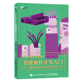 Arduino智能硬件開發入門 pdf epub mobi 電子書 下載